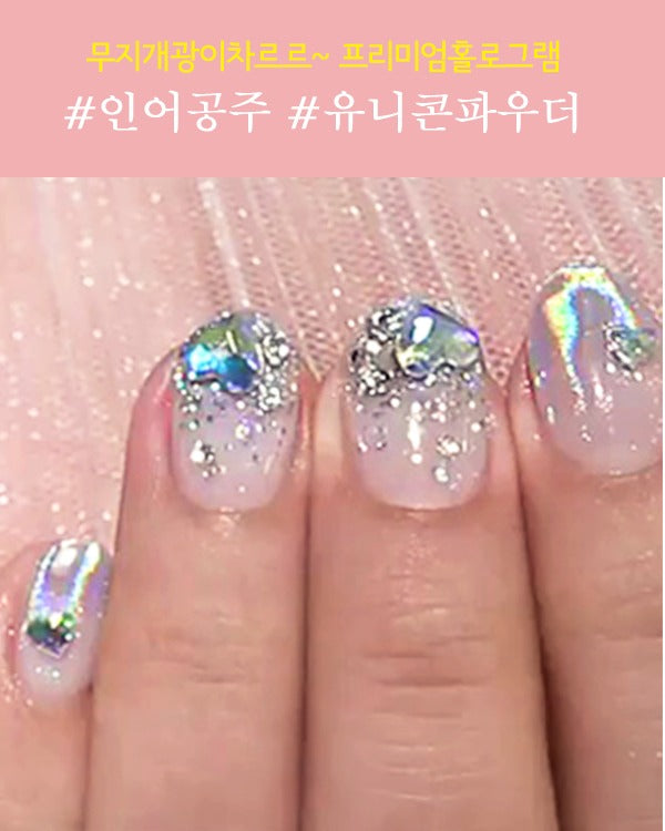 Holographic Nail Powder